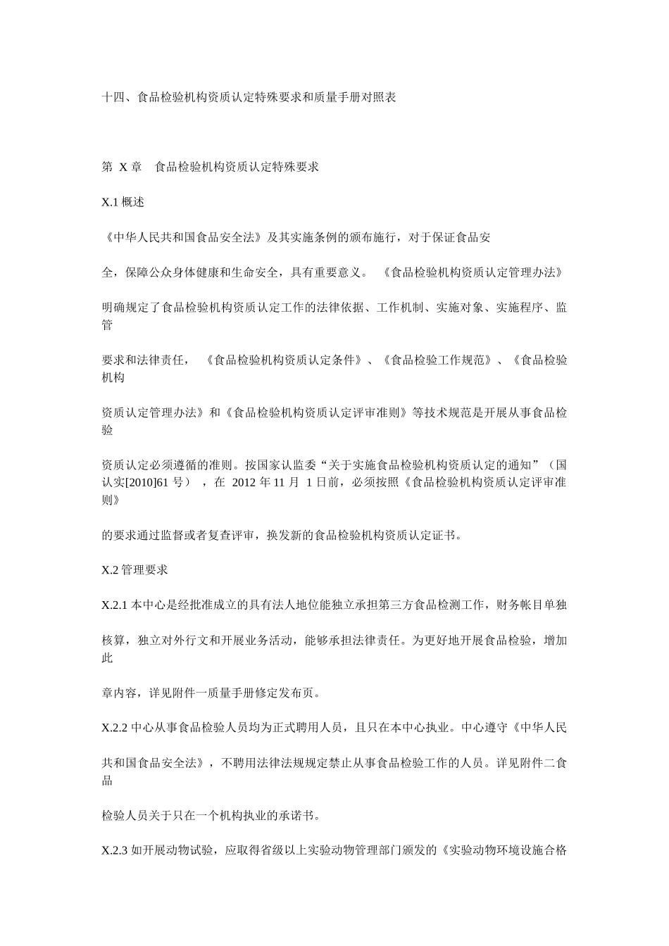 实验室资质认定特殊要求(质量手册和程序文件需增加内容_第2页