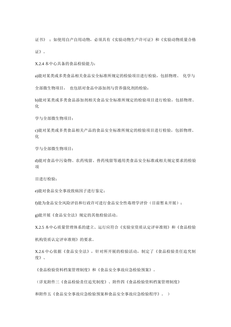 实验室资质认定特殊要求(质量手册和程序文件需增加内容_第3页