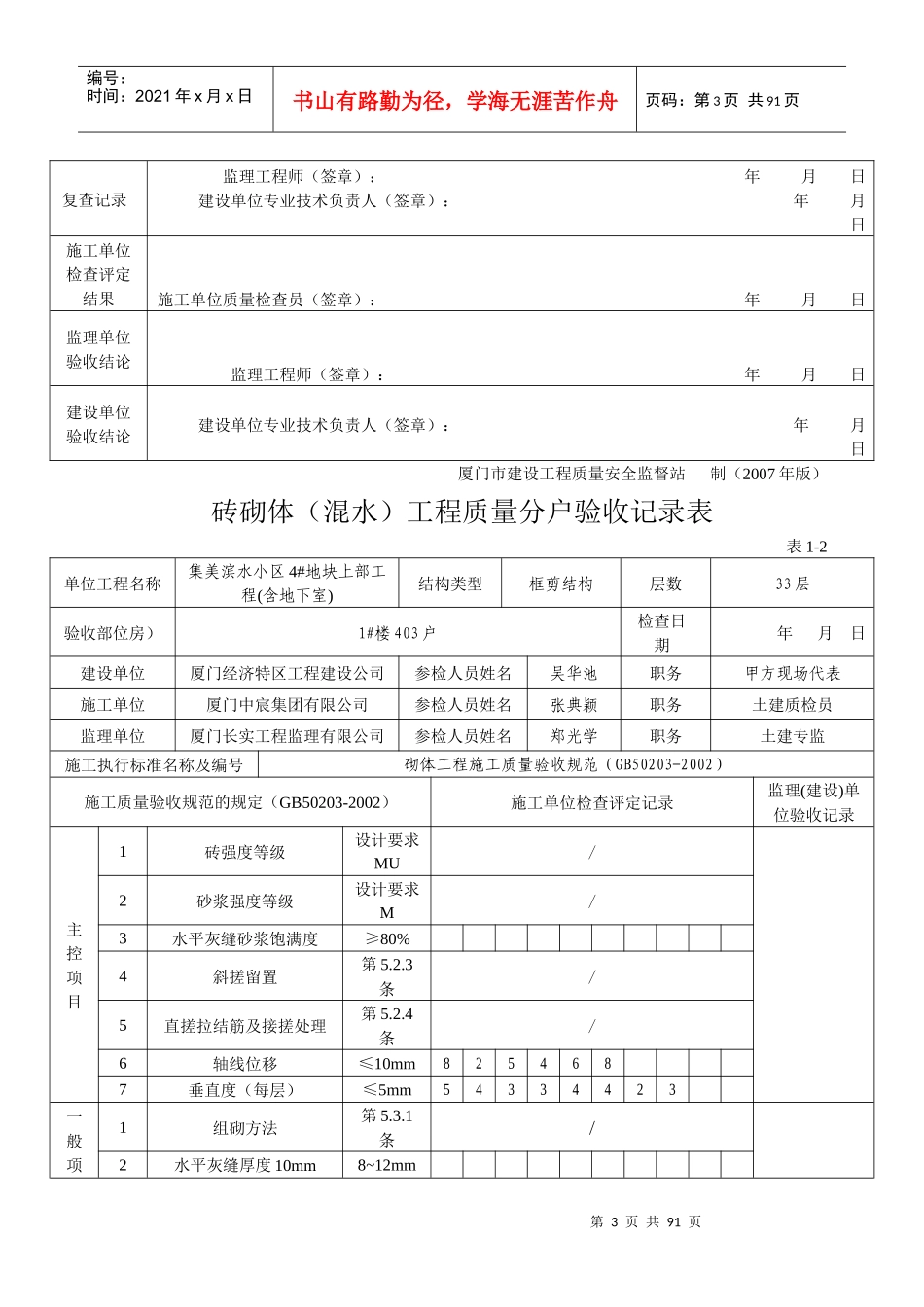 表1-2砖砌体(混水)工程质量分户验收记录表_第3页