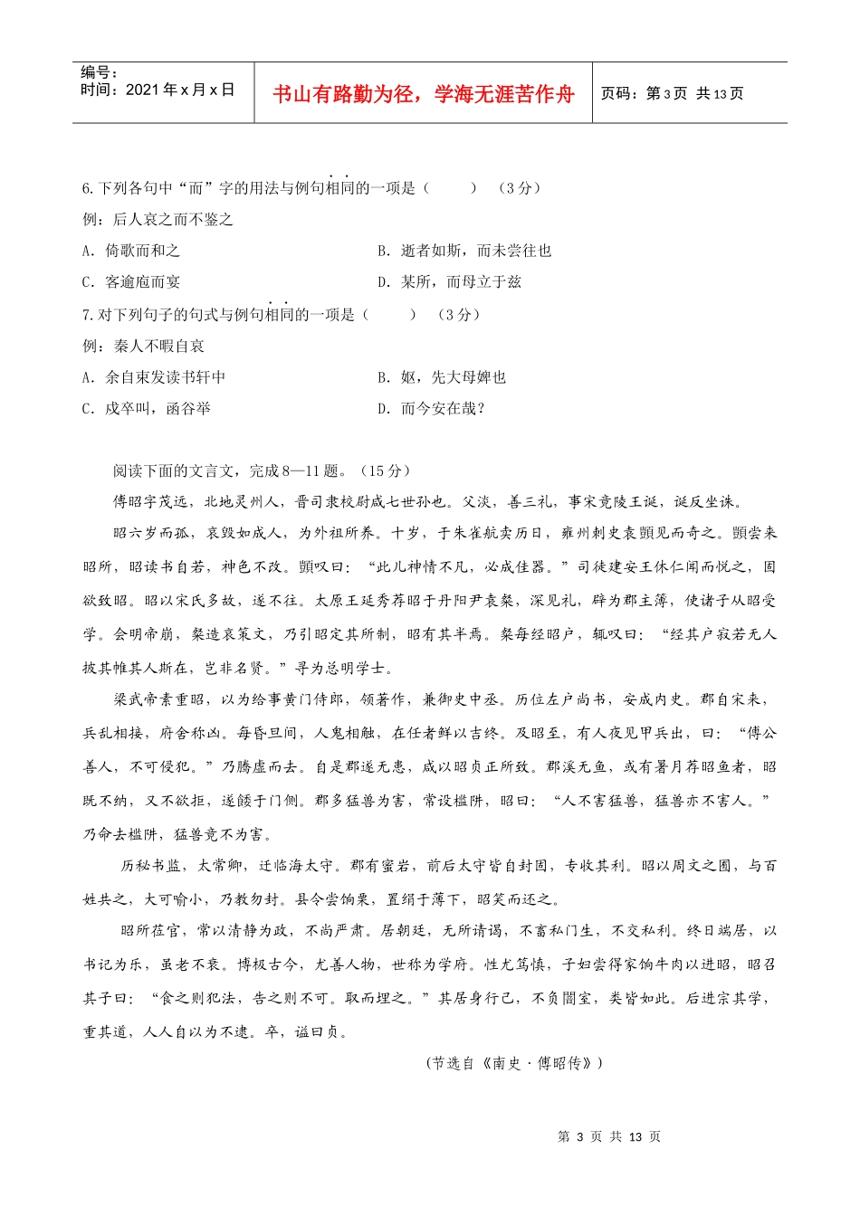 广东省东莞市教育局教研室XXXX-XXXX学年高一上学期教学质量自查试题_第3页