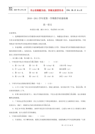 广东省东莞市教育局教研室XXXX-XXXX学年高一上学期教学质量自查试题
