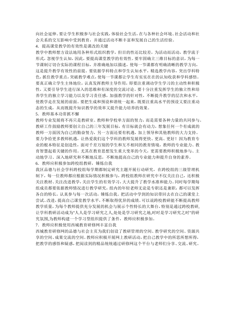 品德与社会教学方法的意见和建议_第2页