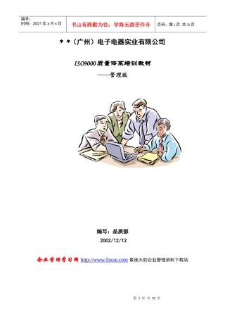 质量体系培训教材——管理版