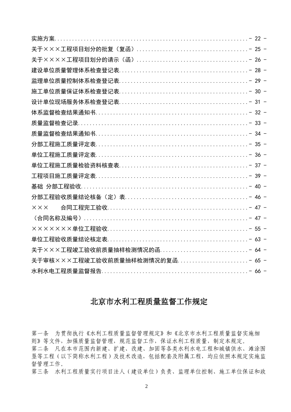 北京市水利基本建设工程质量监督中心站监督手册_第2页