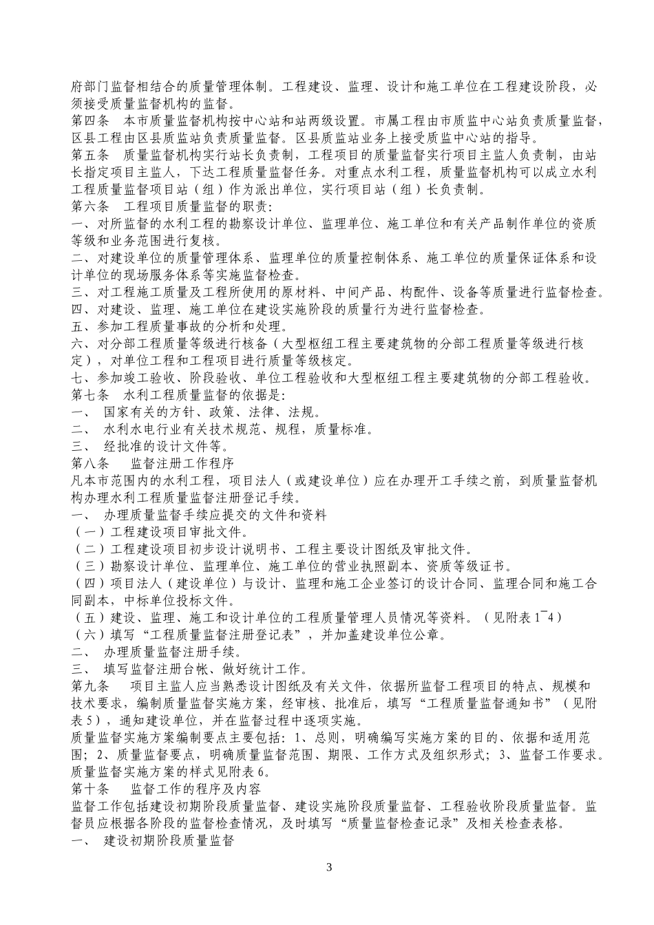 北京市水利基本建设工程质量监督中心站监督手册_第3页