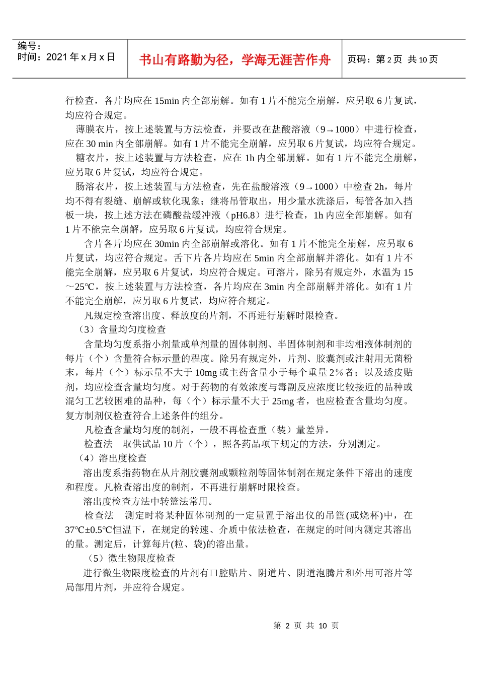 学习情境三片剂的质量检测_第2页