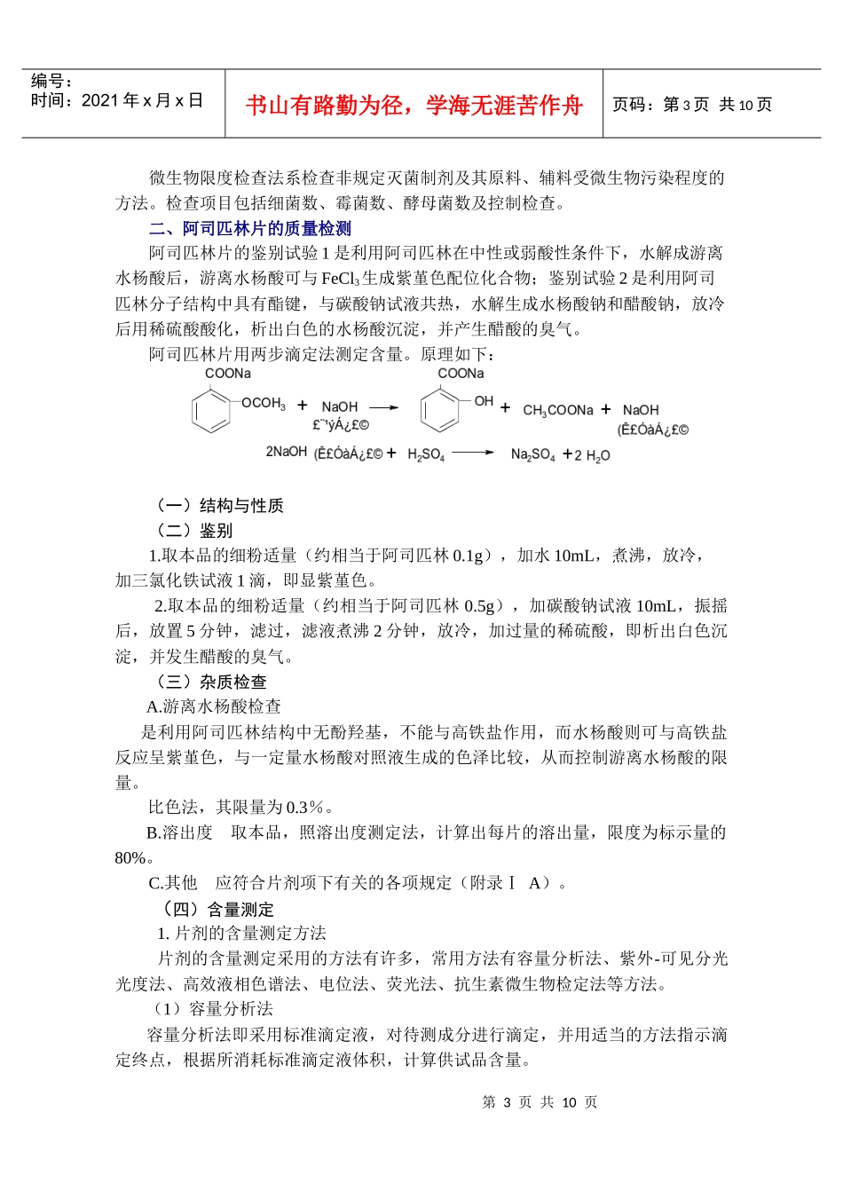 学习情境三片剂的质量检测_第3页