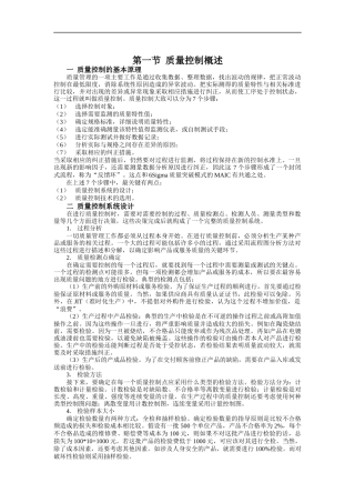 质量控制技术（DOC 17页）
