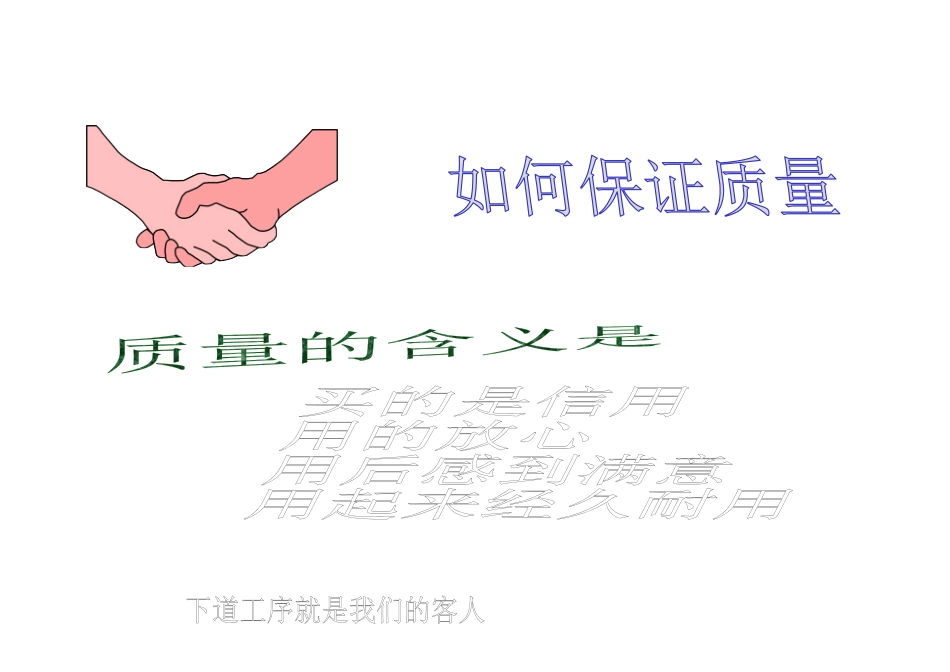 现场质量保证_第1页