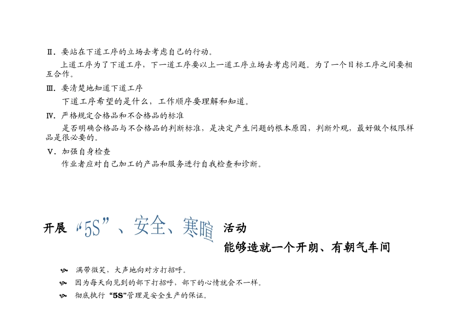 现场质量保证_第3页