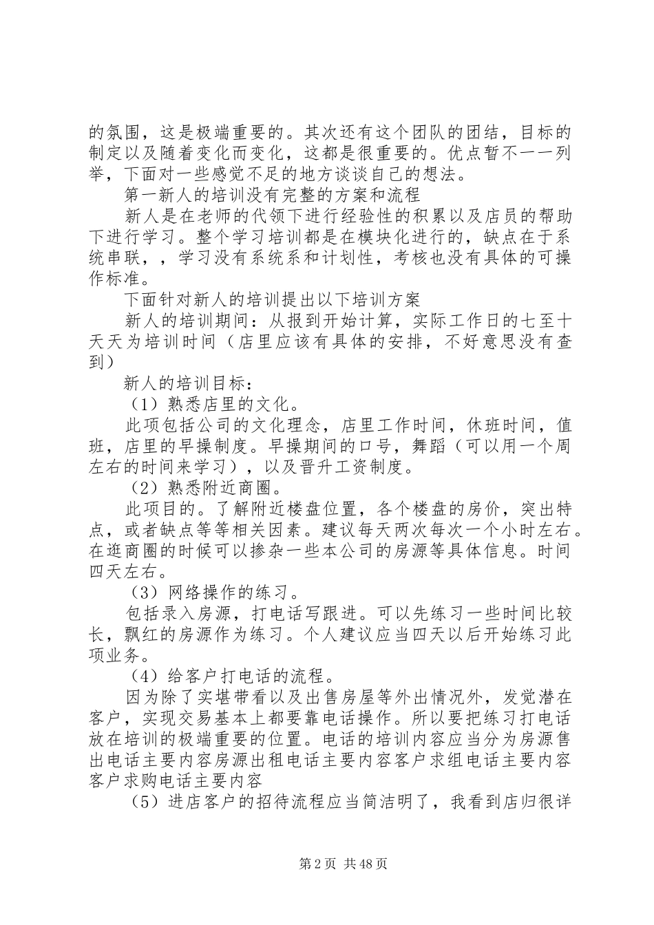 房产中介自查报告_第2页