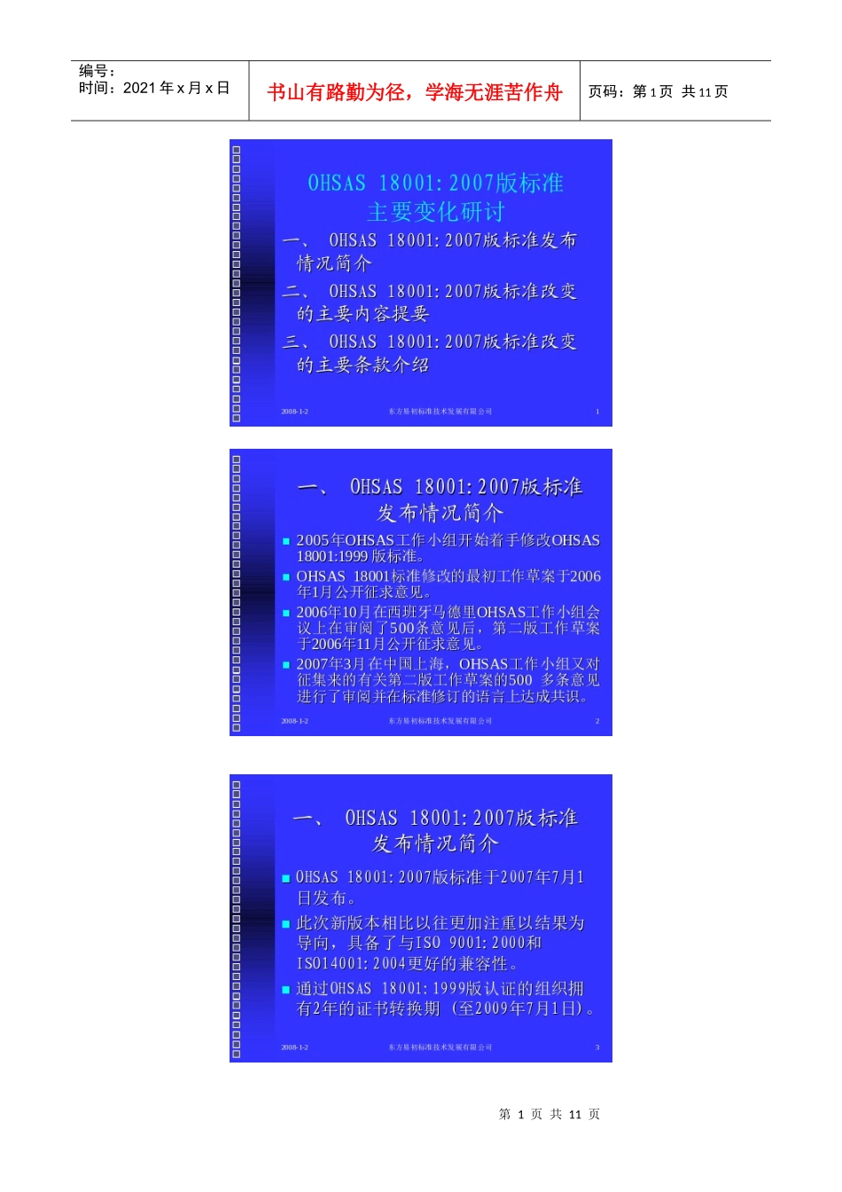 18000转版介绍_第1页