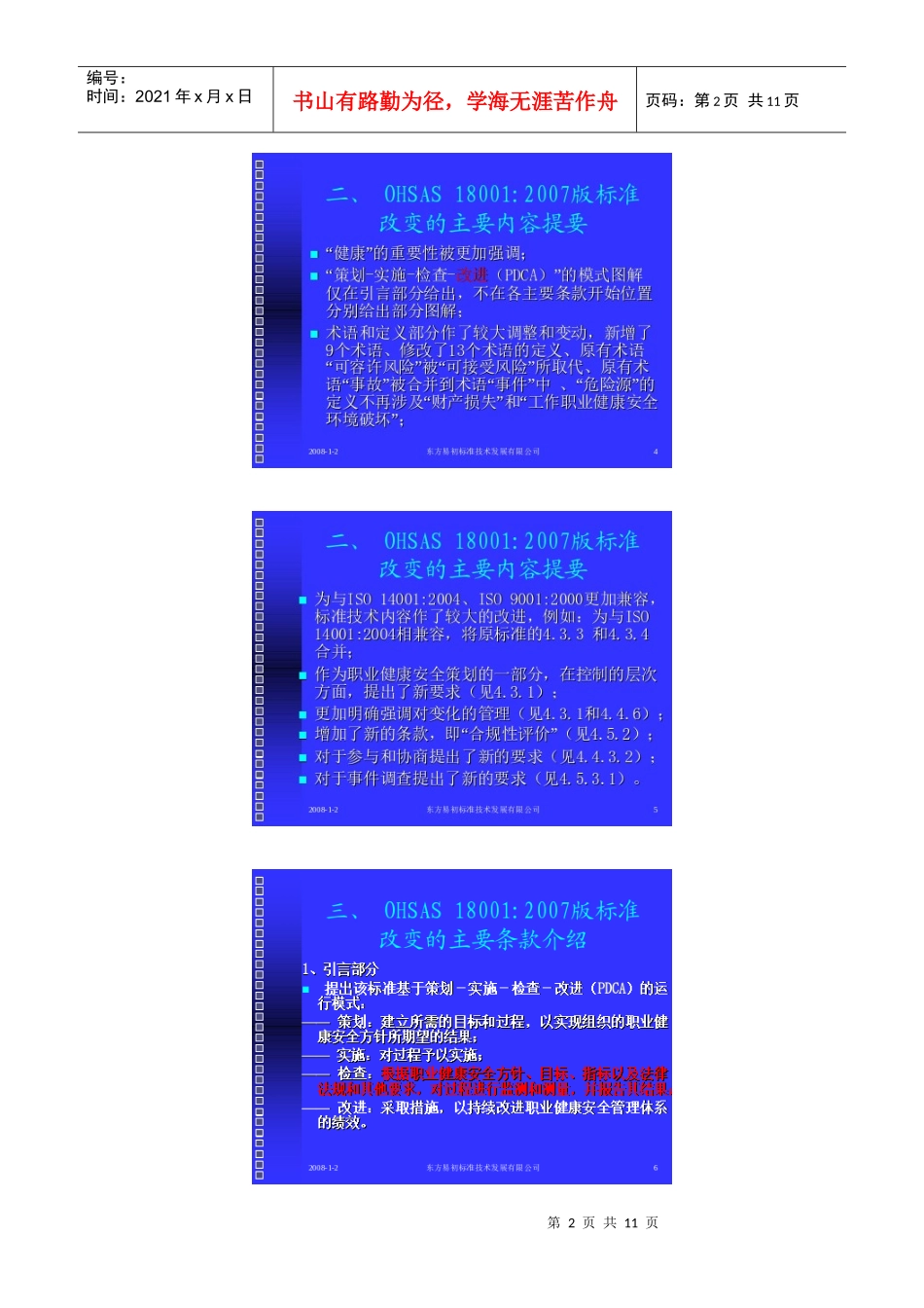 18000转版介绍_第2页