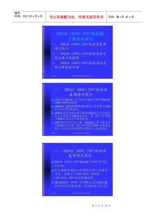 18000转版介绍