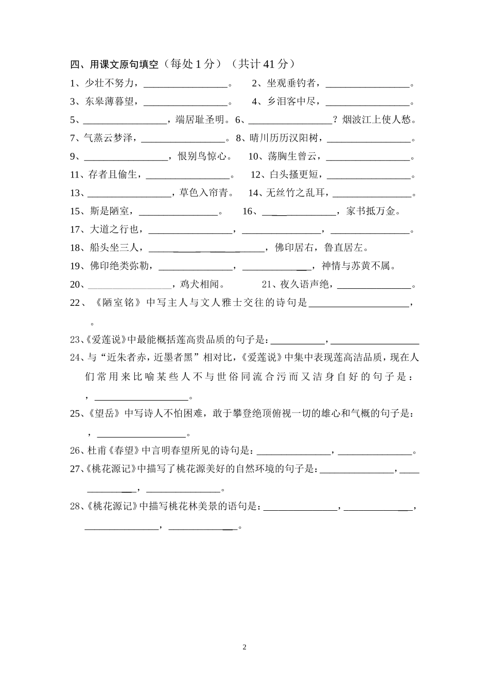 八年级词语及古诗文默写竞赛测试卷_第2页