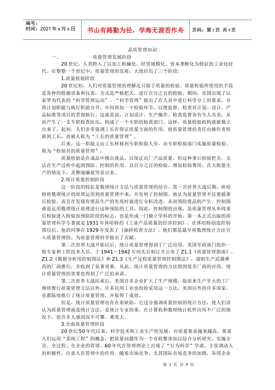 品质管理常识_第1页