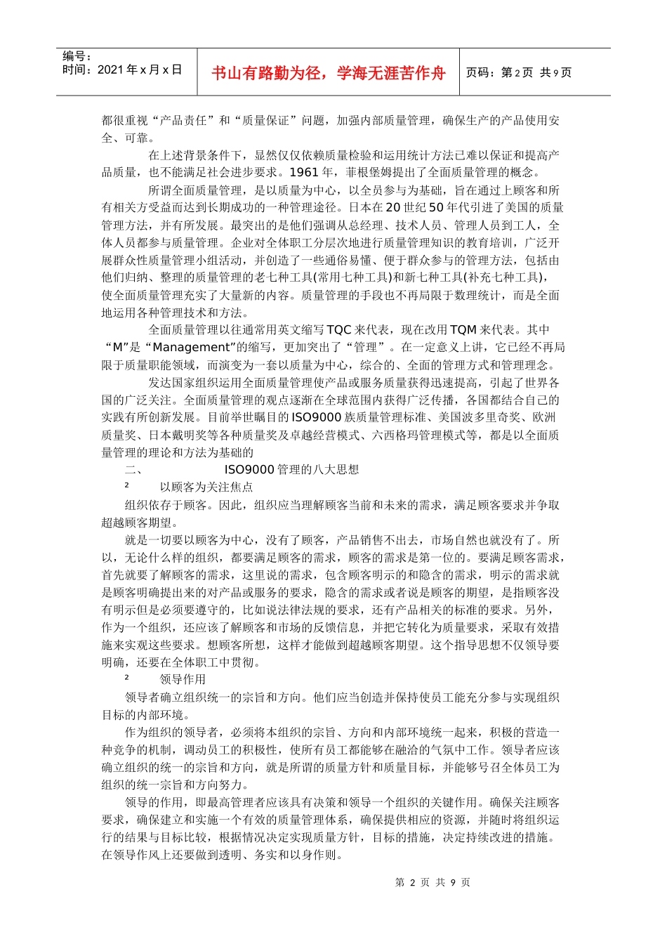 品质管理常识_第2页