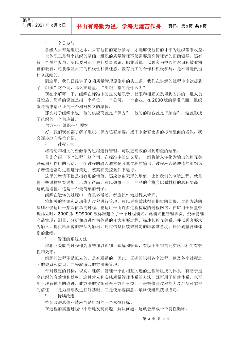 品质管理常识_第3页