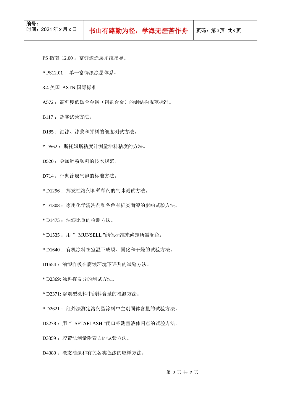 SSPC 规范-油漆20_第3页