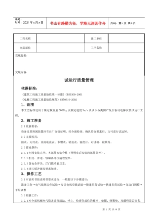 13 试运行质量管理9577235978