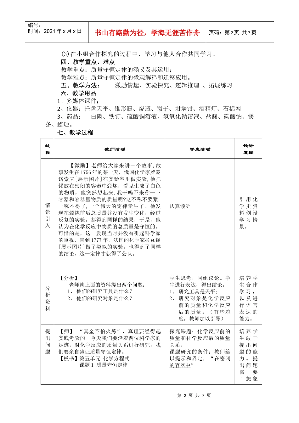 质量守恒定律教学设计2_第2页