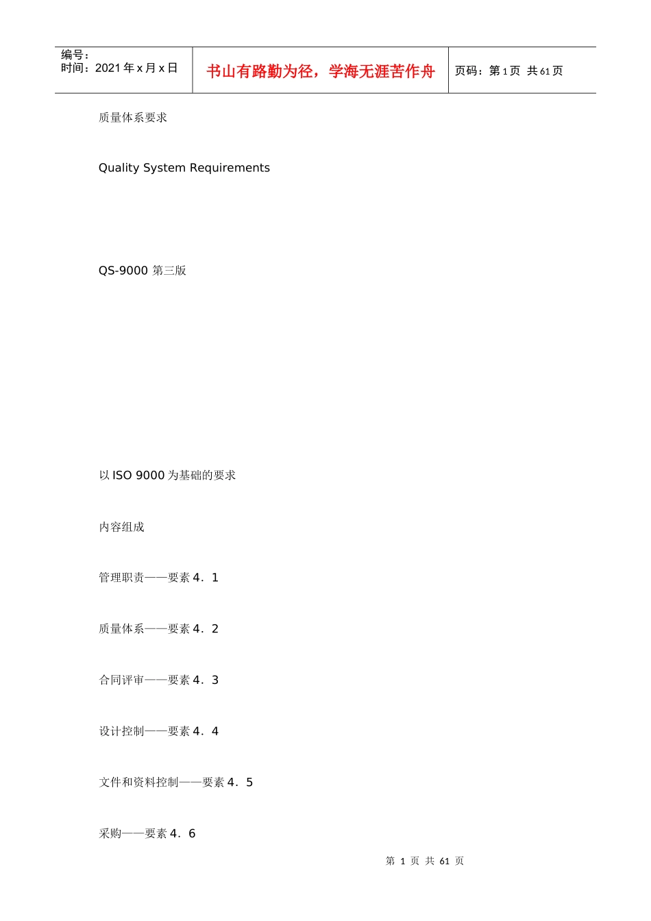QS-9000第三版_第1页