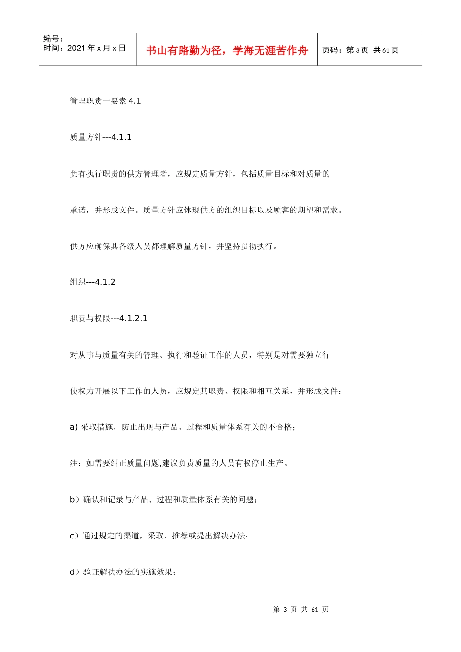 QS-9000第三版_第3页