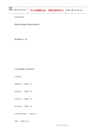 QS-9000第三版