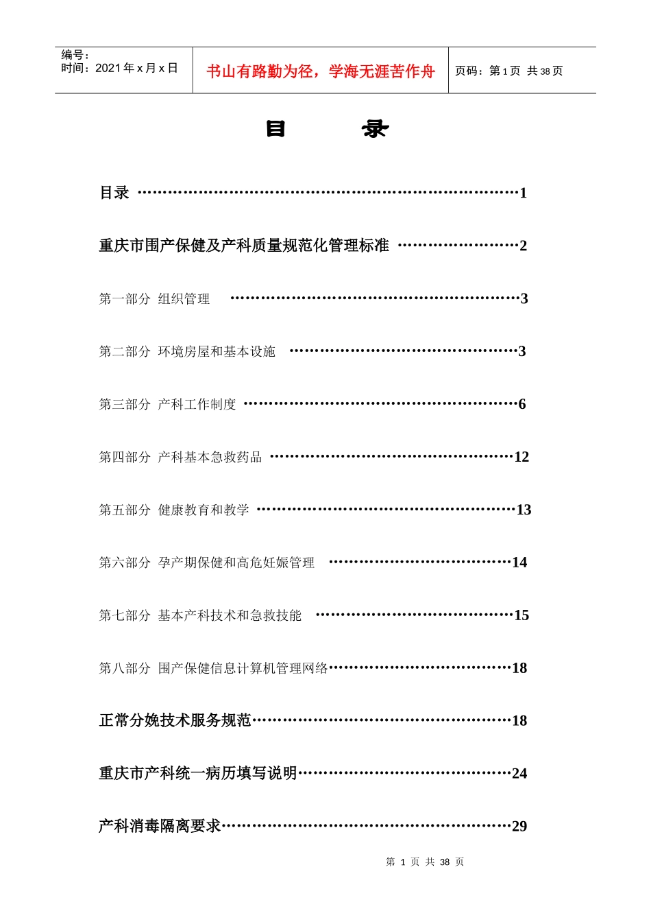 产科质量检查标准_第1页