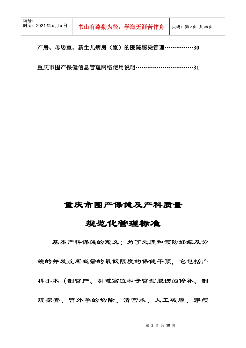 产科质量检查标准_第2页