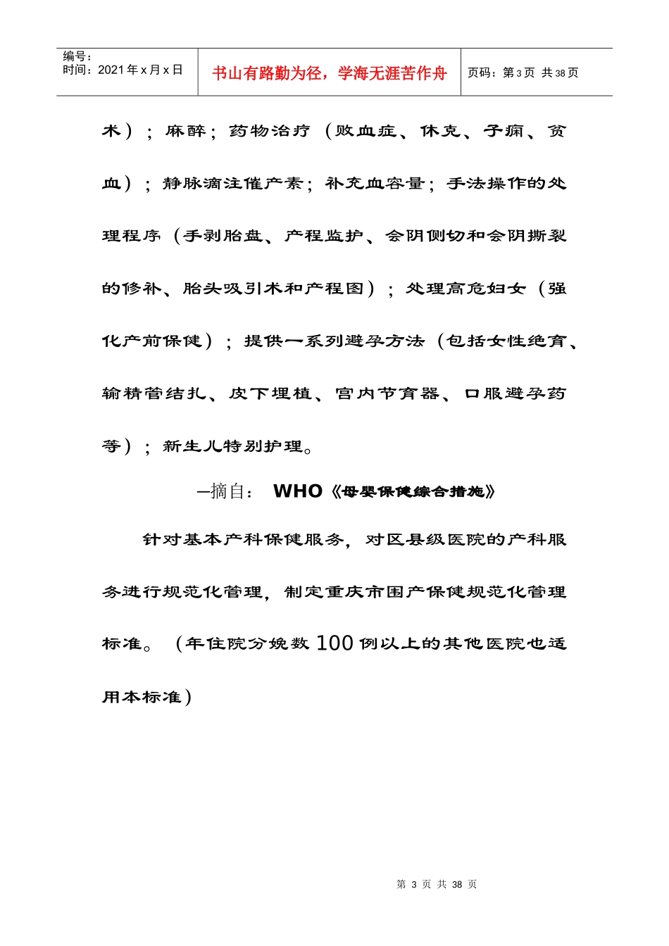 产科质量检查标准_第3页