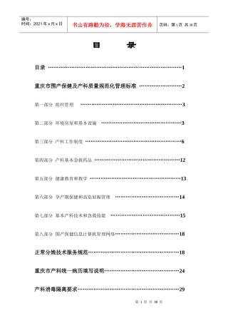 产科质量检查标准