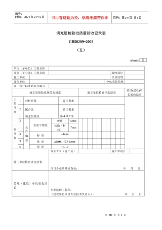 填充层检验批质量验收记录表Ⅹ