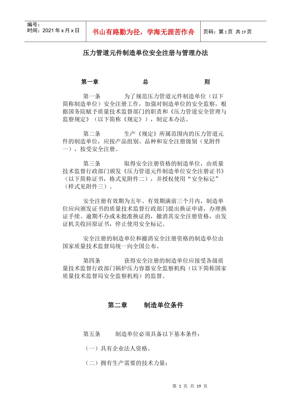 国家质量技术监督局_第1页