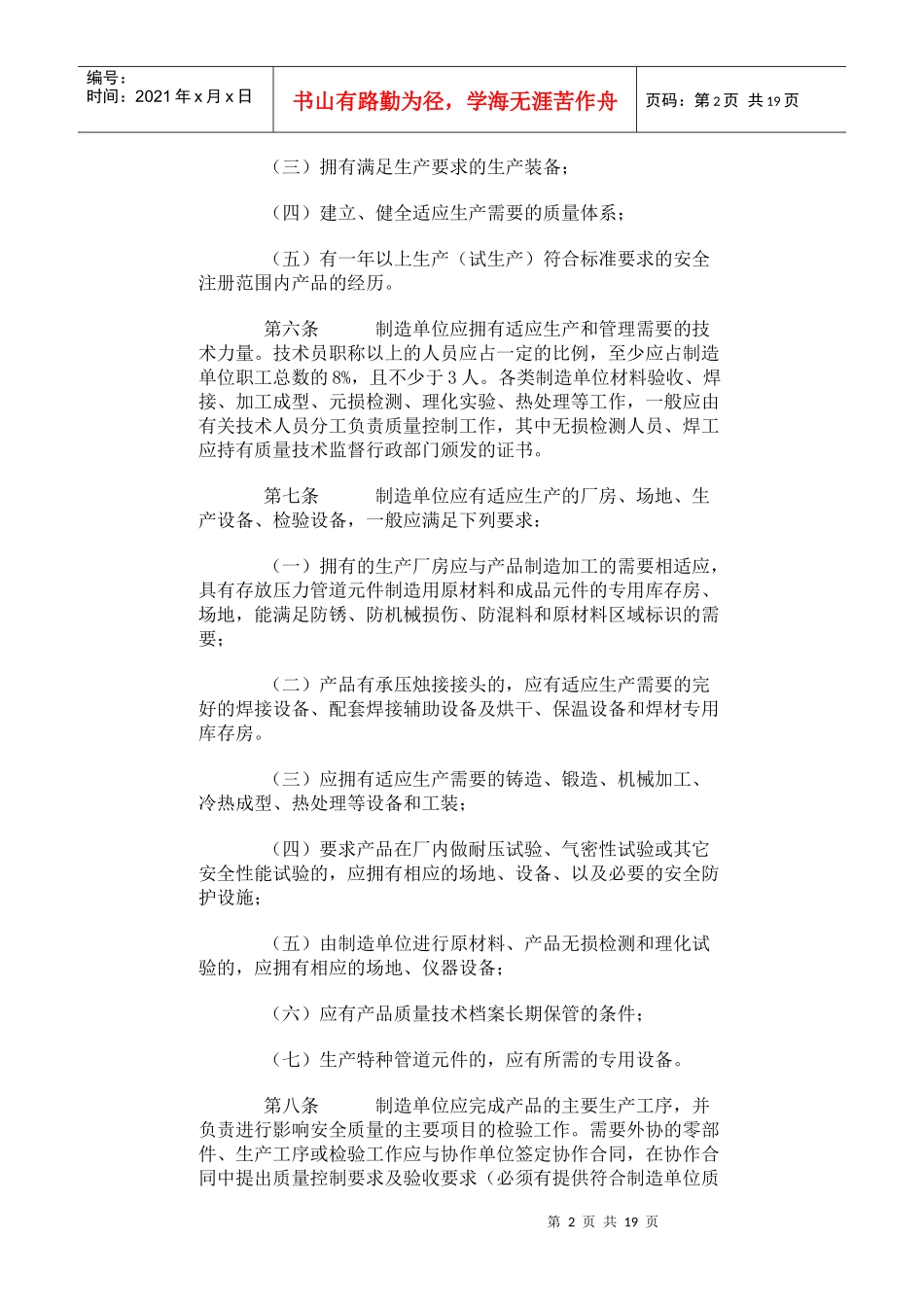 国家质量技术监督局_第2页