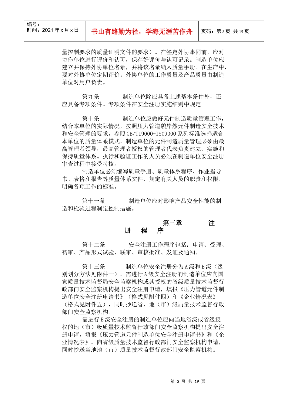国家质量技术监督局_第3页