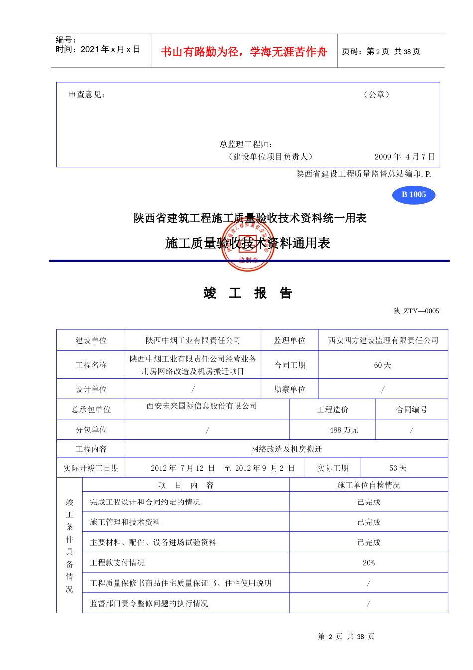 陕西省建筑工程施工质量验收技术资料统一用表1_第2页