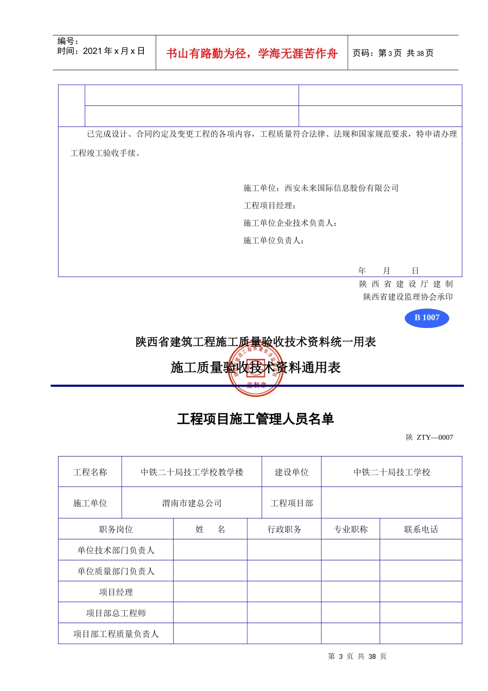 陕西省建筑工程施工质量验收技术资料统一用表1_第3页