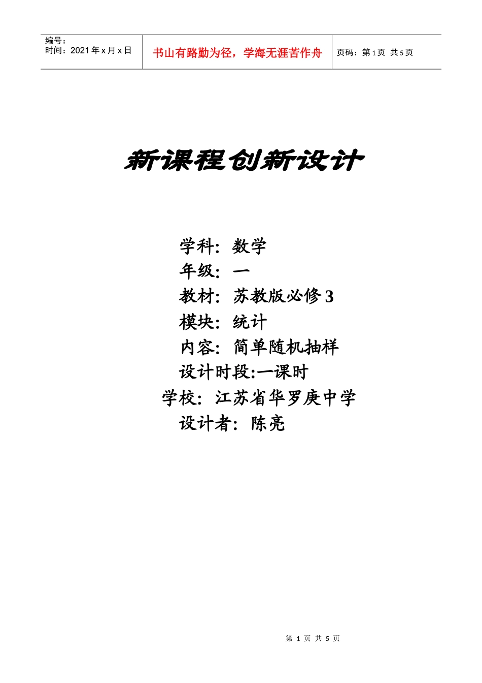 抽样方法教案_第1页