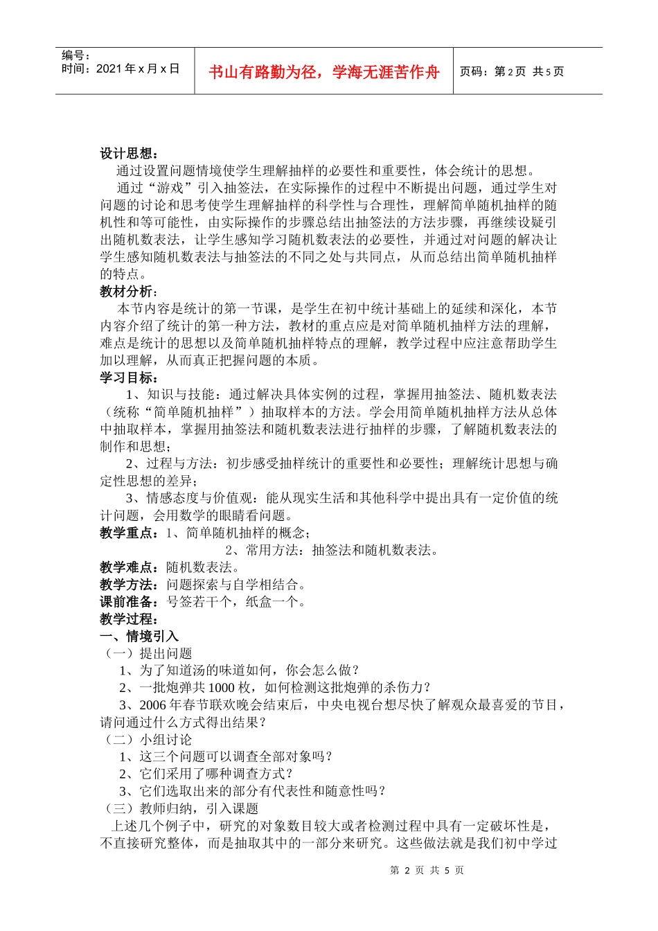 抽样方法教案_第2页