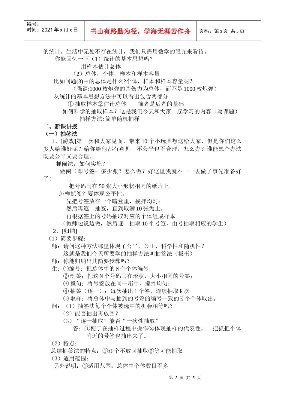 抽样方法教案_第3页