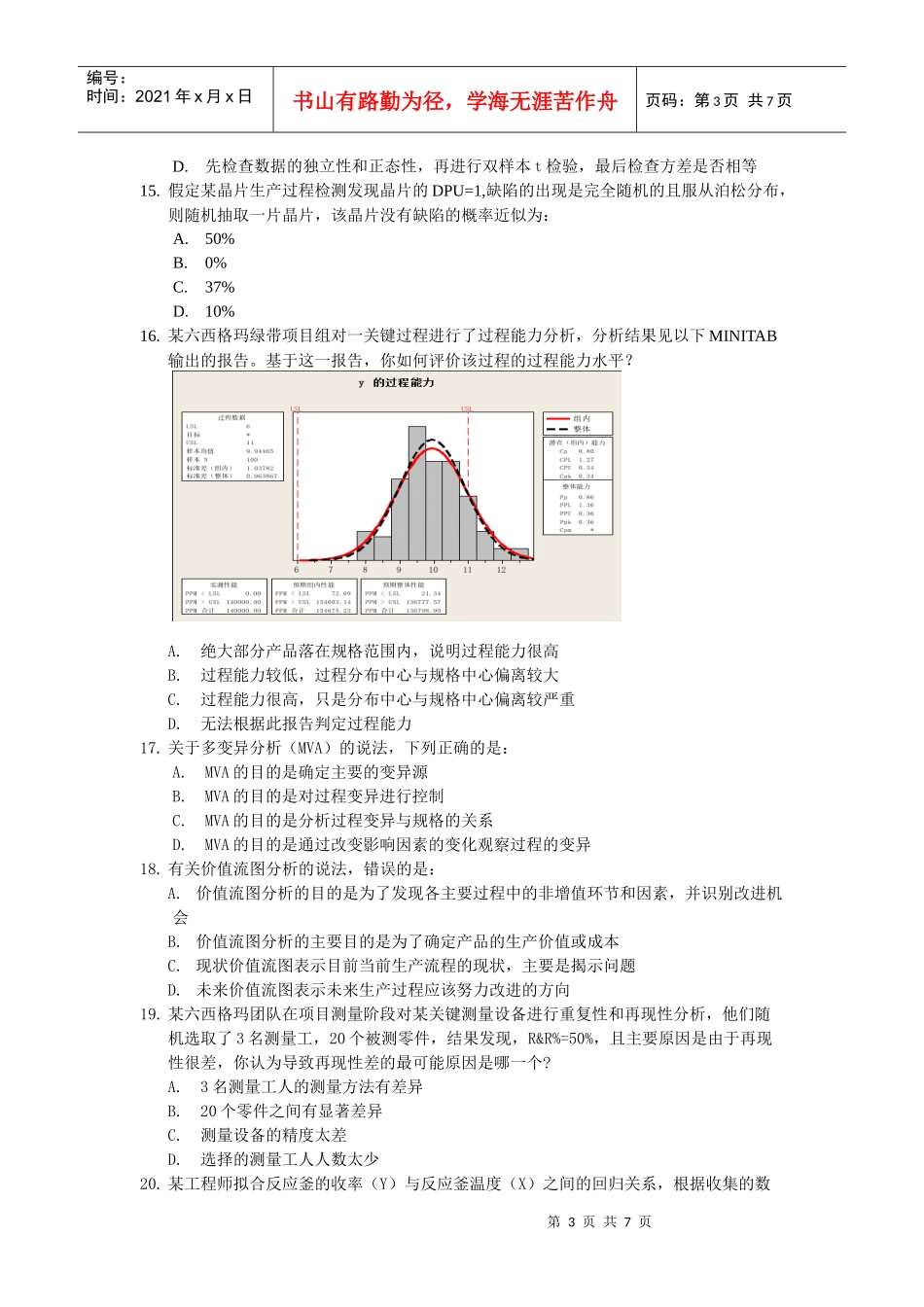 六西格玛绿带考试样题_第3页