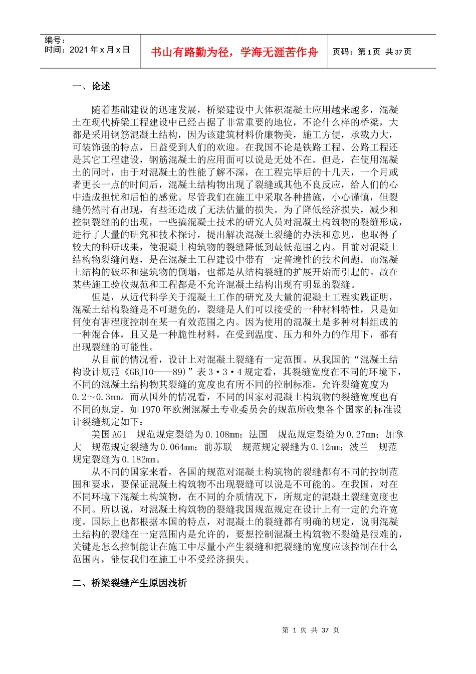 大体积混凝土质量及控制裂缝方案_第1页