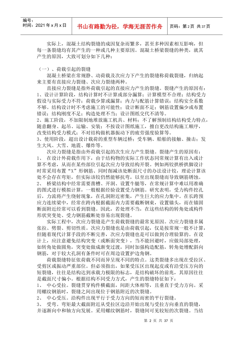 大体积混凝土质量及控制裂缝方案_第2页