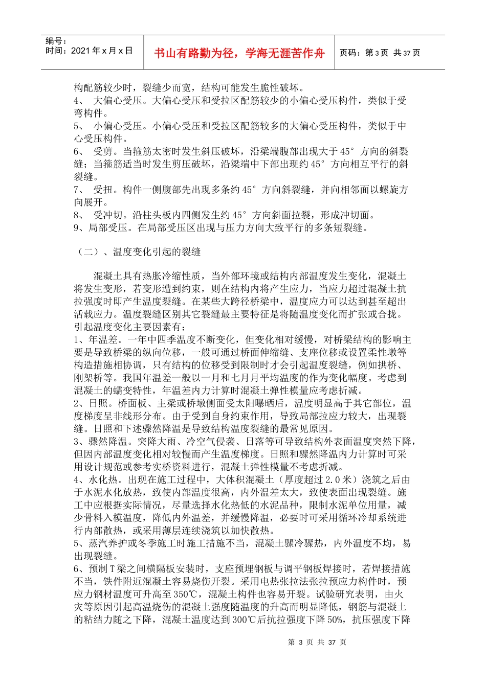 大体积混凝土质量及控制裂缝方案_第3页