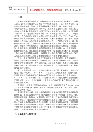 大体积混凝土质量及控制裂缝方案