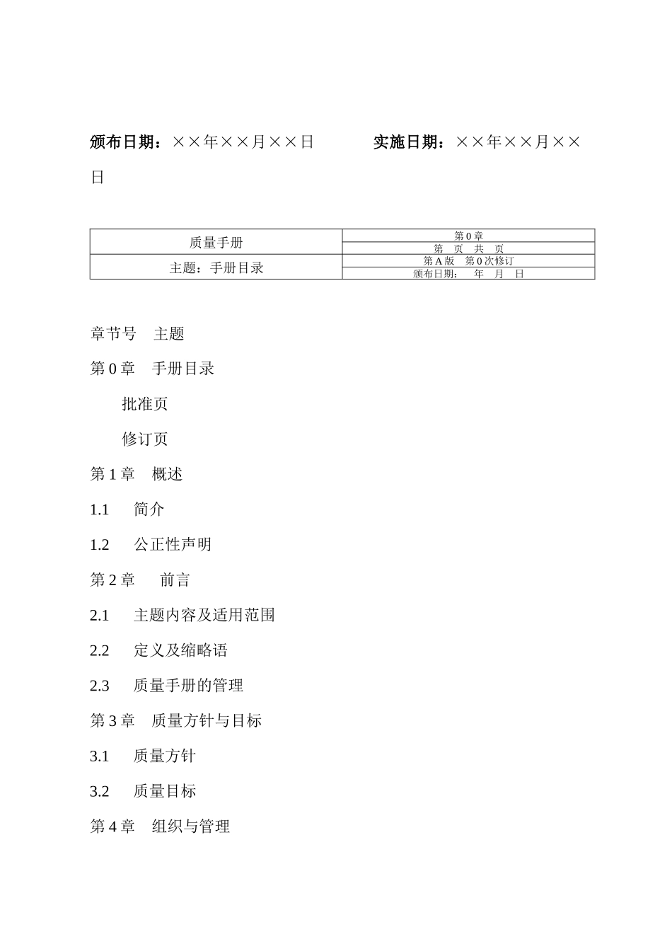 ×机动车检测站质量手册_第3页