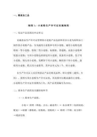 食品质量安全市场准入审查细则