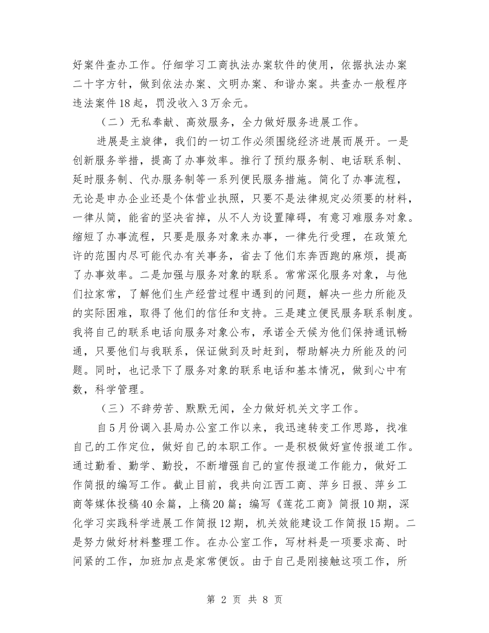 2024年个人工作总结范文与2024年个人工作总结：认真做好每一项工作汇编_第2页