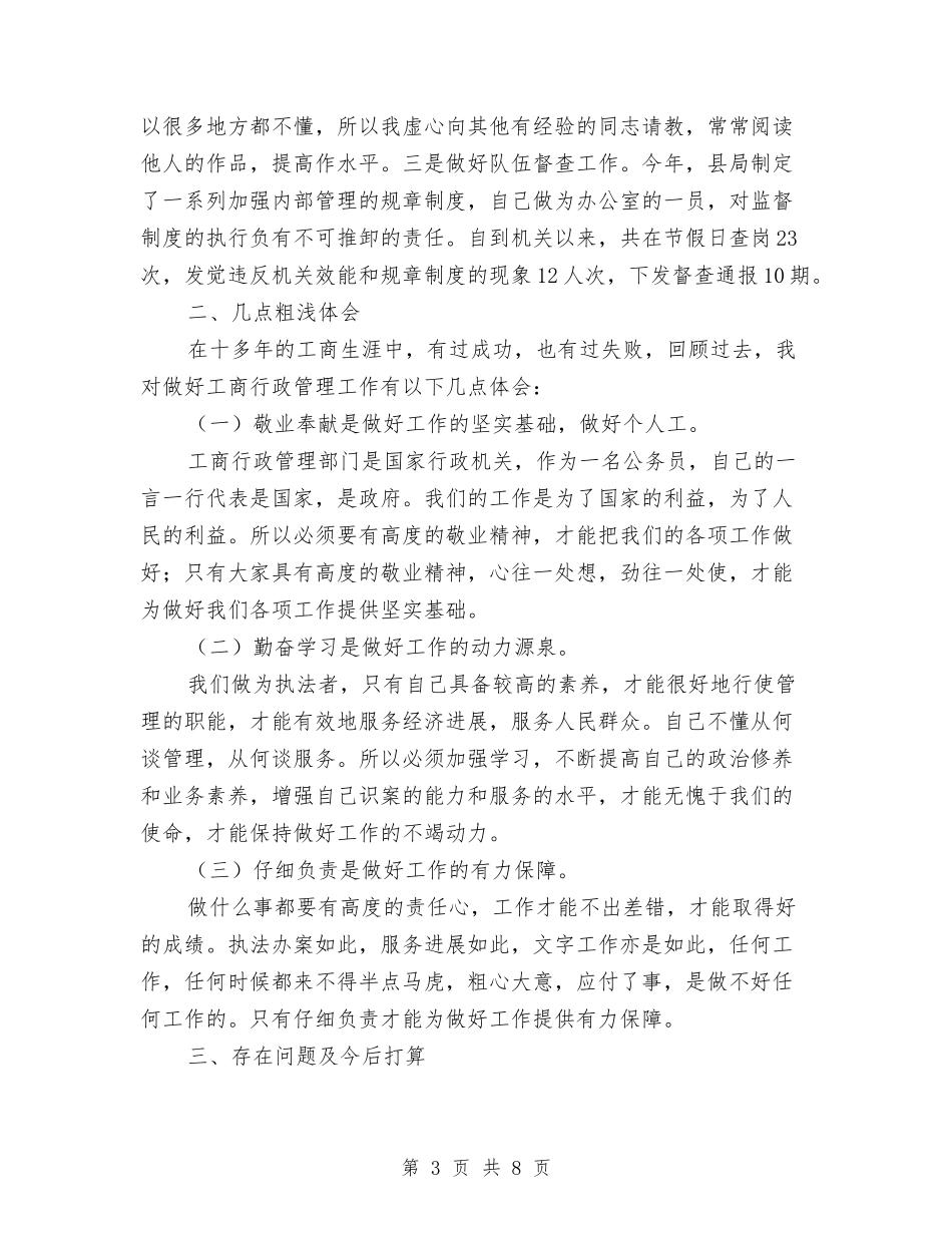 2024年个人工作总结范文与2024年个人工作总结：认真做好每一项工作汇编_第3页